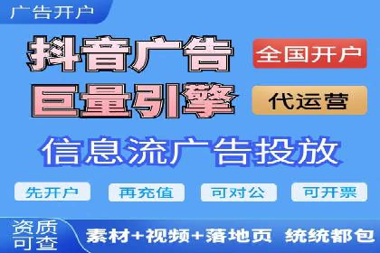 抖音信息流广告策略案例分析